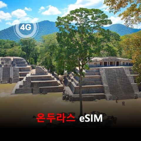 멕시코시티 여행 준비물 - [통큰무제한] 온두라스 이심 eSIM 데이터 매일 3GB 초고속 이후 1MB 고속 무제한