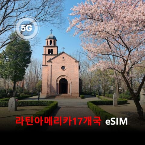 멕시코시티 여행 준비물 - [통큰무제한] 라틴아메리카17개국 이심 eSIM 데이터 매일 3GB 초고속 이후 1MB 고