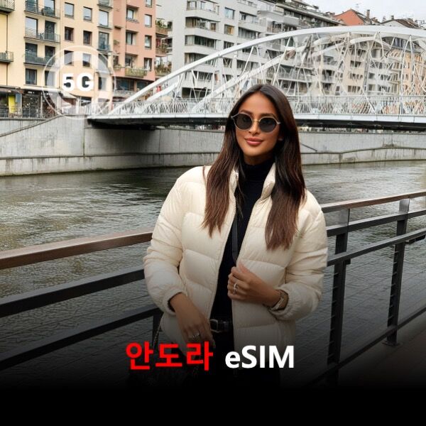 [통큰무제한] 안도라 이심 eSIM 데이터 매일 3GB 초고속 이후 1MB 고속 무제한 이