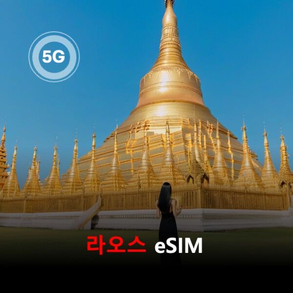 통큰무제한 라오스 이심 eSIM 데이터 매일 3GB 초고속 이후