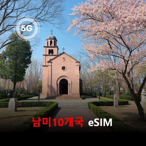 멕시코시티 여행 준비물 - 남미10개국 이심 eSIM 데이터 데일리 무제한 이심통