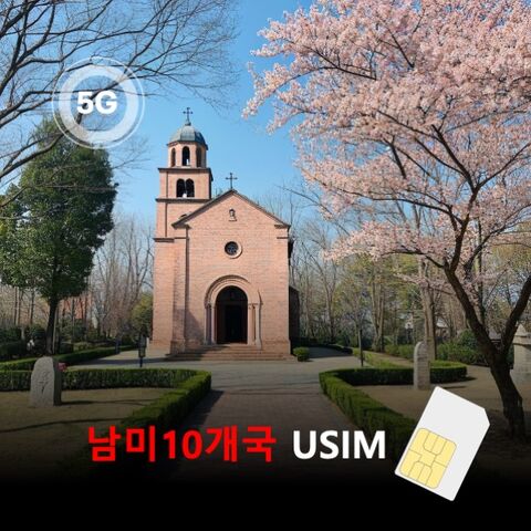 멕시코시티 교통·패스 - [유심칩] 남미10개국 유심 USIM 데이터 매일 무제한 이심통