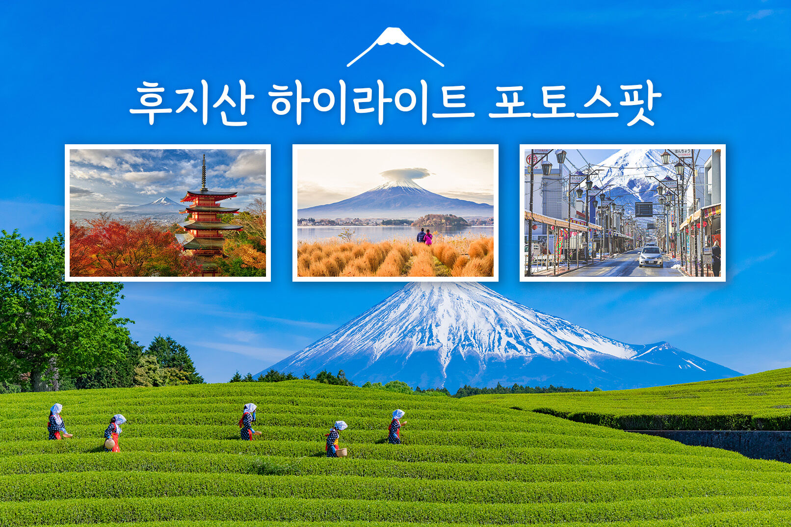 후지산 하이라이트 포토스팟 일일 버스투어 (1명도 출발) 사진 6