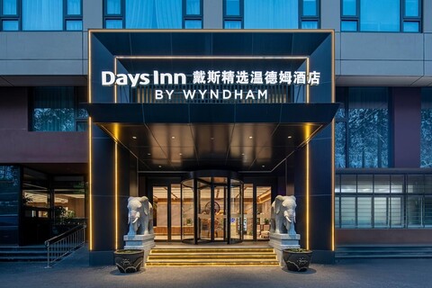 데이즈 인 바이 윈덤 베이징 차오양