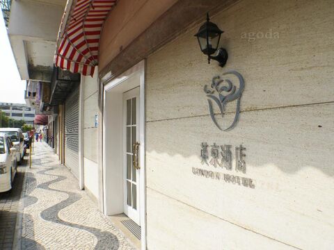 마카오 숙소 - Ole London Hotel