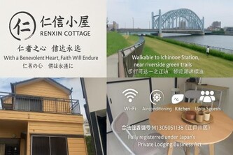 仁信小屋