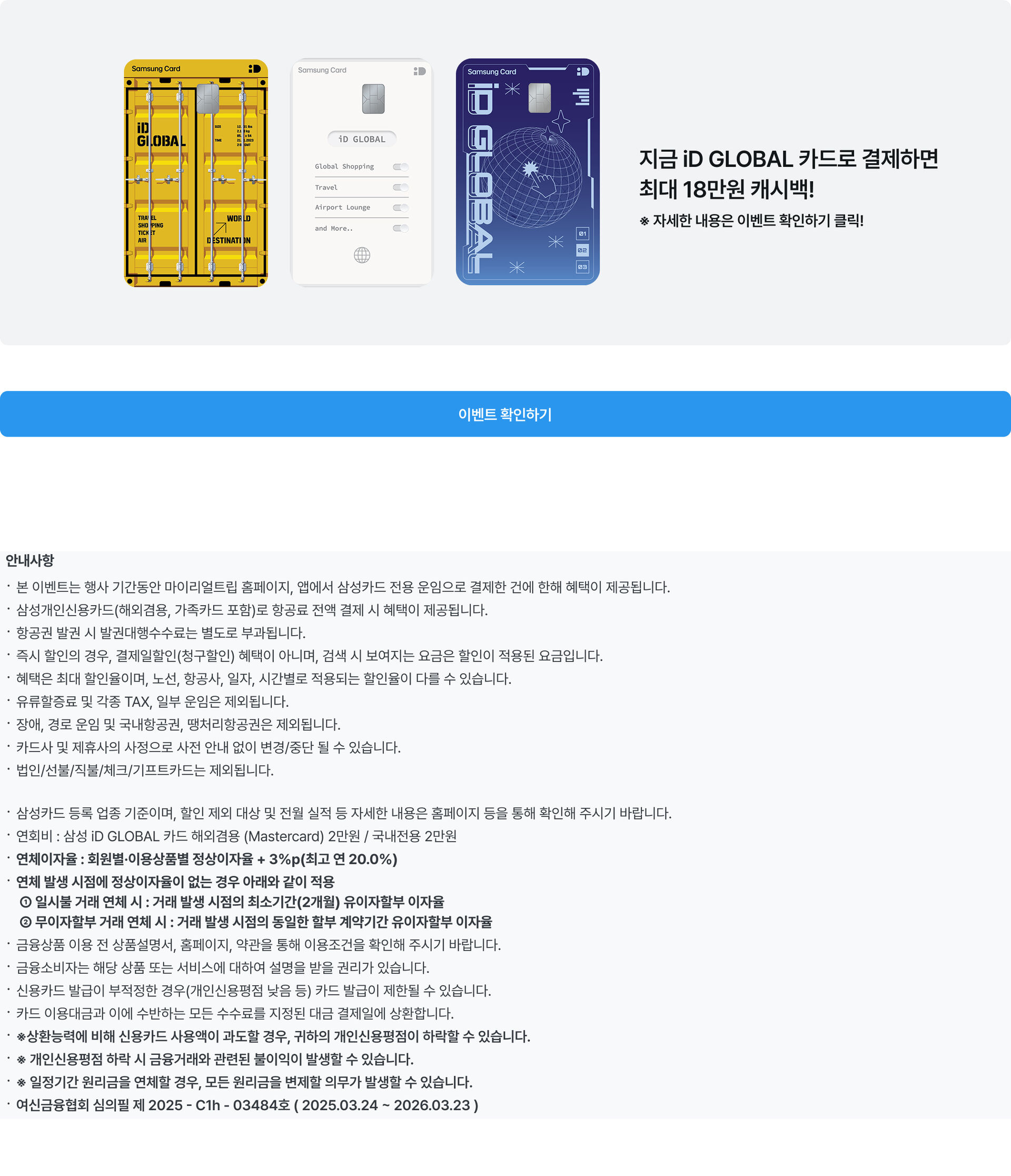 PC_안내사항_삼성카드_심의(ver. 250324).jpg