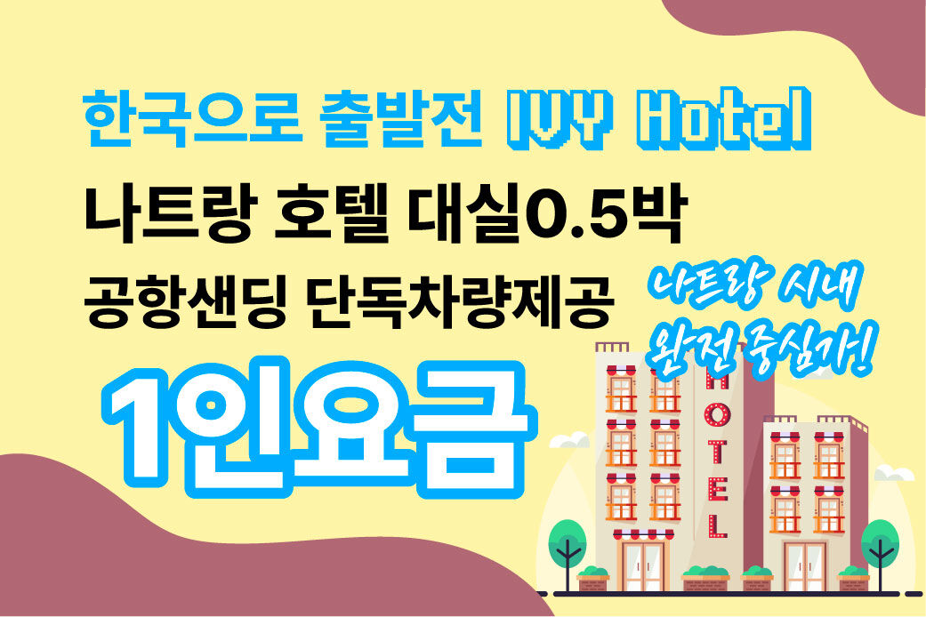 포함 사항 & 상세 일정