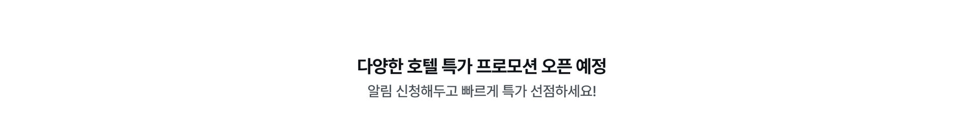 PC-알림신청1.jpg