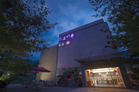 화양 부티크 온천 리조트