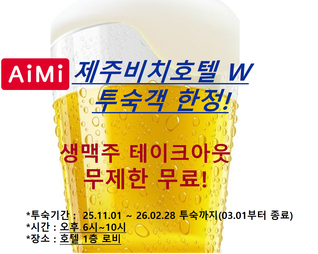 아이미 제주 함덕 비치 호텔 수영장