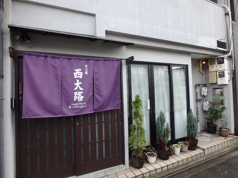 교의 숙박 시설 니시오지 인