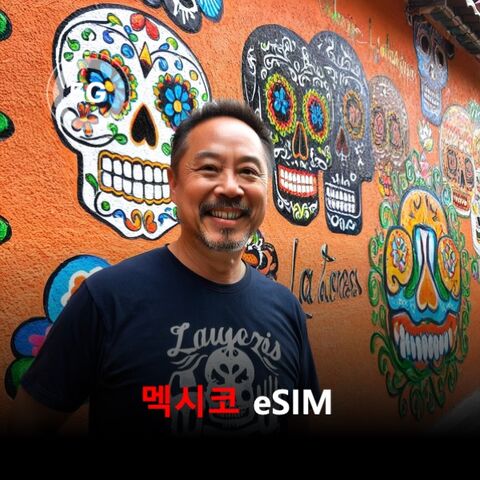 멕시코시티 여행 준비물 - [통큰무제한] 멕시코 이심 eSIM 데이터 매일 3GB 초고속 이후 1Mbps 고속 무제한