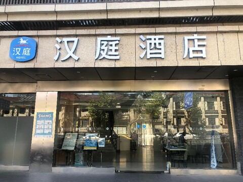 Hanting Hotel (Nanjing Xinjiekou Huaqiao Road)