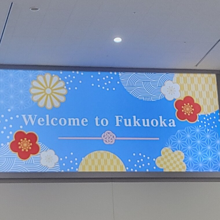 후쿠오카 방문객을 반기는 화려한 색감과 전통 문양의 환영 안내판