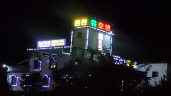 거창 유(U)호텔