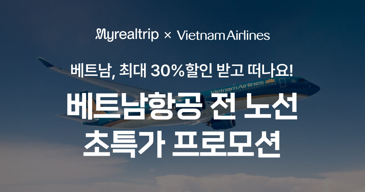 Trip.com 할인 정보 & 쿠폰 코드