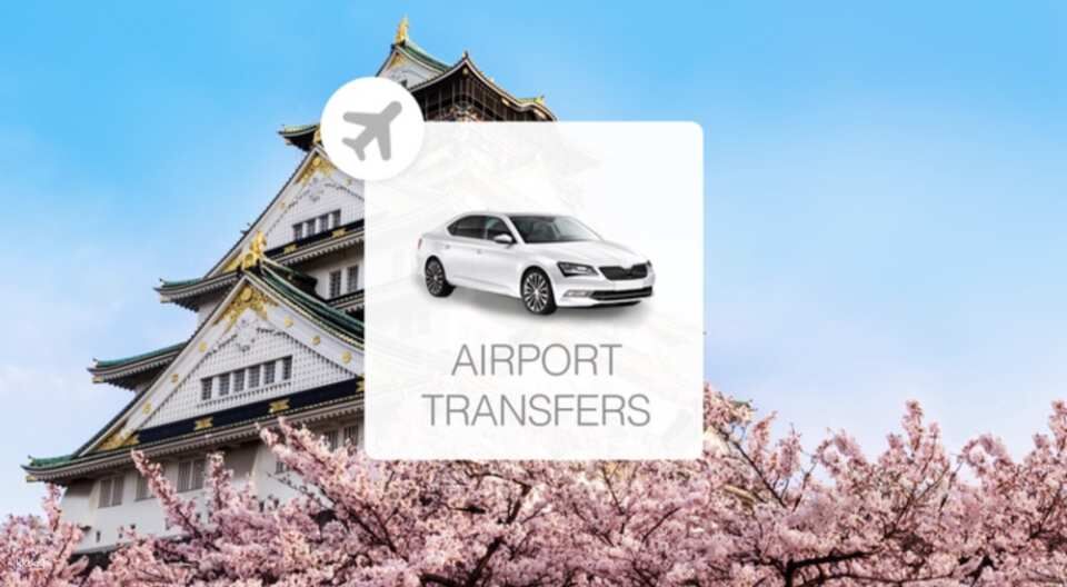 간사이 국제공항 - 오사카/교토/나라/고베/나고야/시코쿠/오카야마/돗토리/히로시마 등 픽업