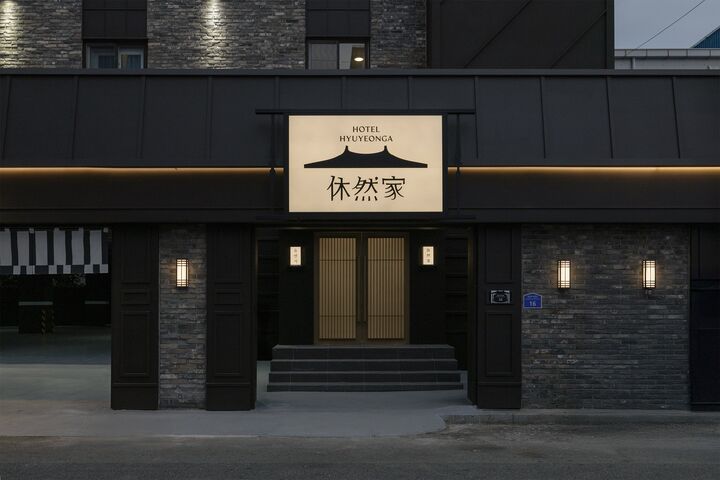 울산 삼산 HOTEL 휴연가 by 아늑