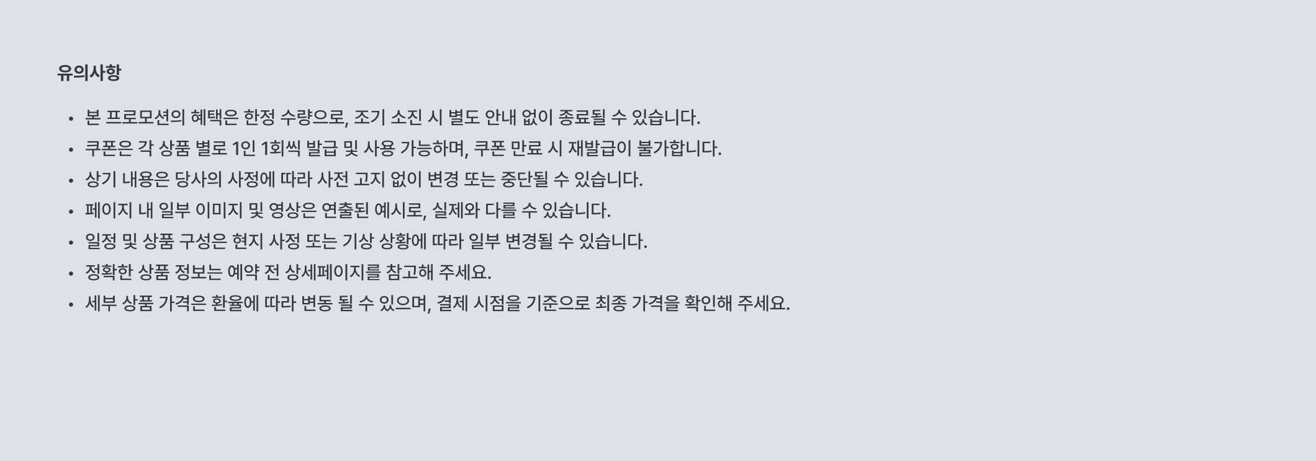 유의사항pc.jpg