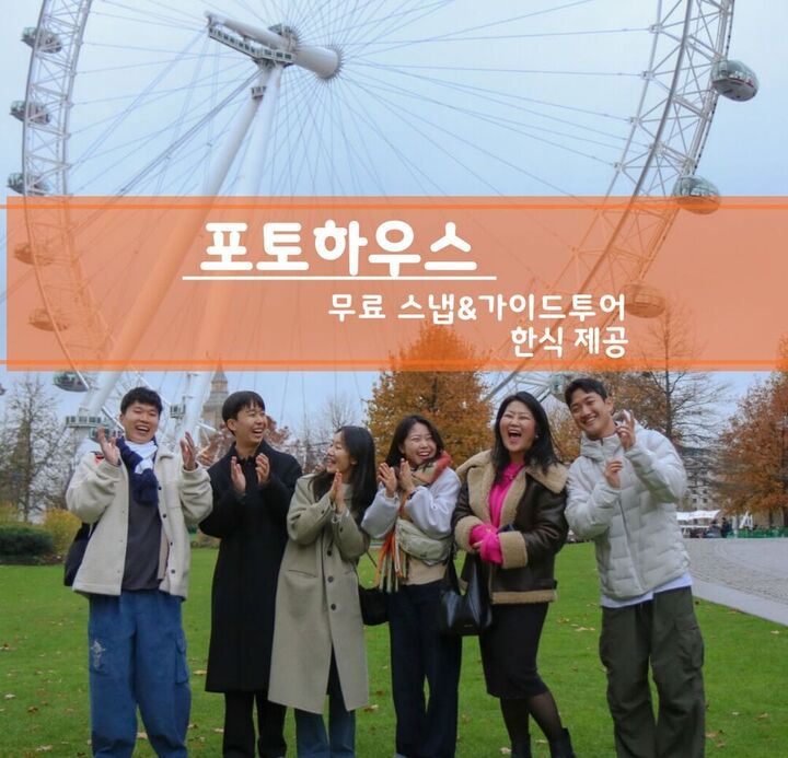 런던 포토하우스 - 무료 스냅 촬영-i