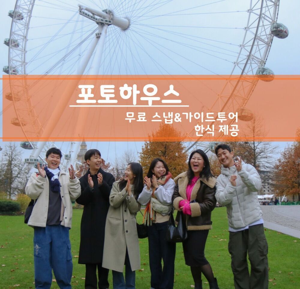 런던 허니문 숙소와 스냅 동선