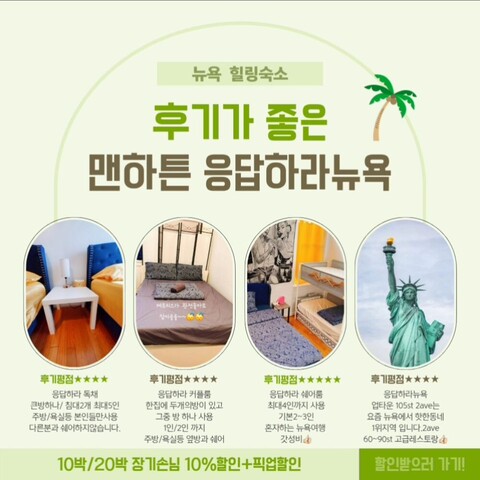 뉴욕맨하튼 센트럴파크 개인/2인실