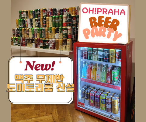 오프라하 한인민박