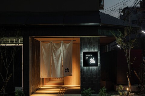 유겐 교토 시조