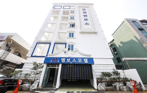 엠보스모텔