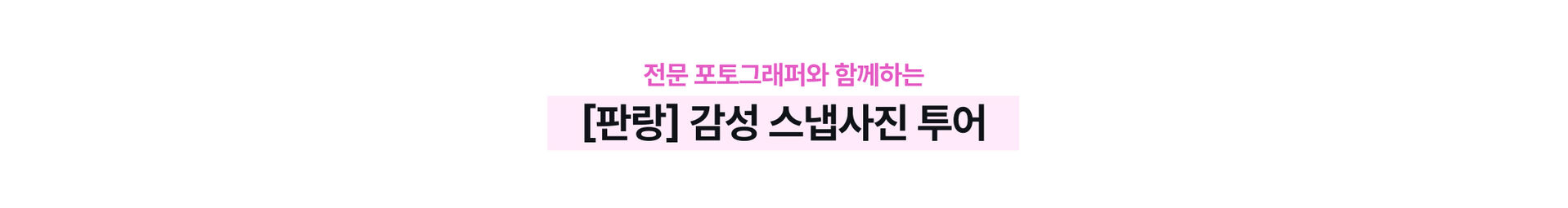 감성스냅_pc