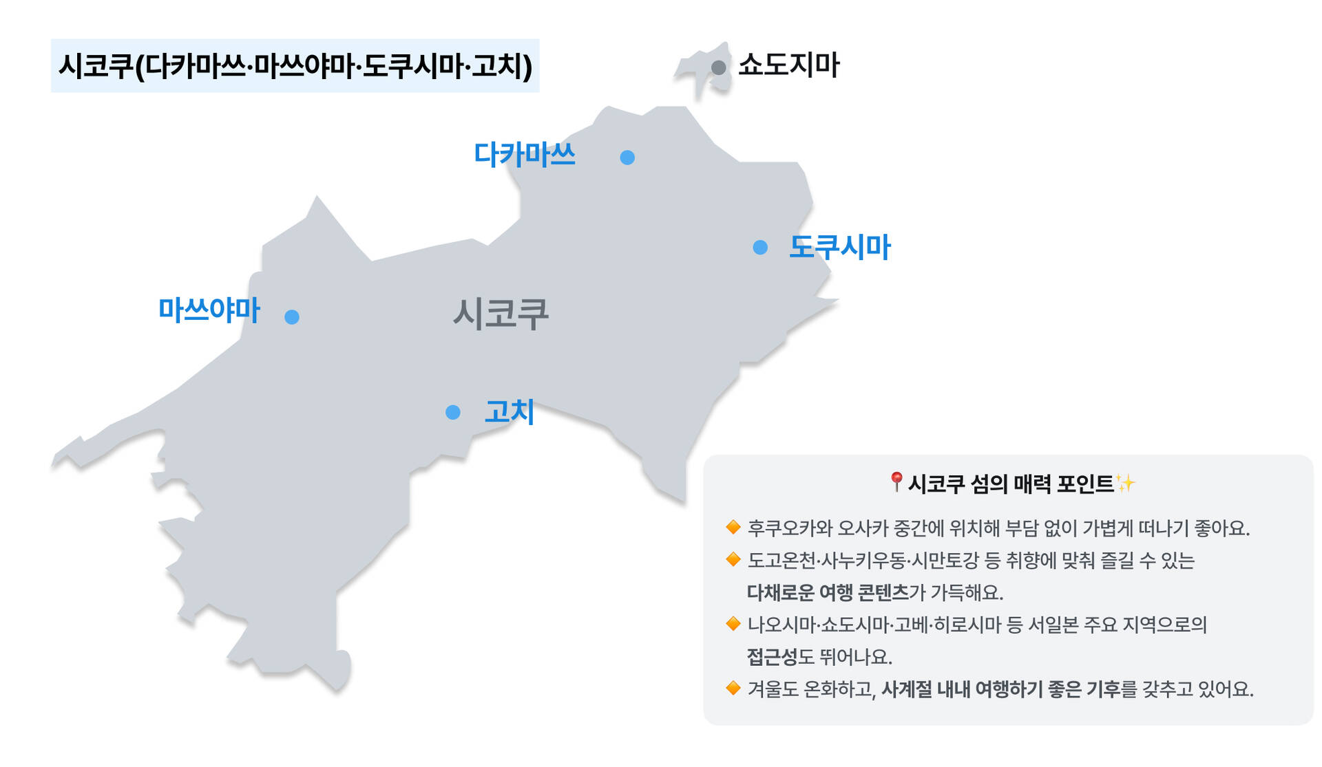 시코쿠 지도.jpg