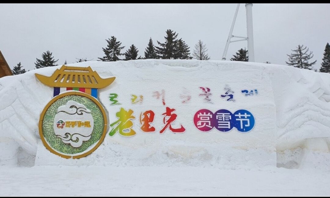 연길 로리커 설경 데이투어 4명 부터 출발~ :마이리얼트립