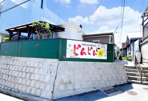 오키나와 나하 진진