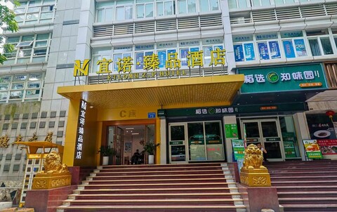 이누어 젠핀 호텔 - 광저우 아이 센터 브랜치