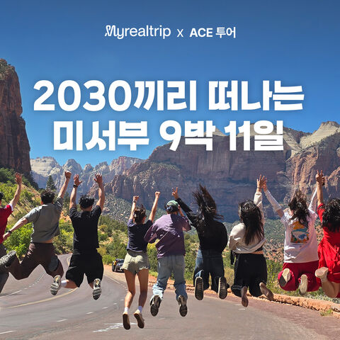 미서부 세미패키지