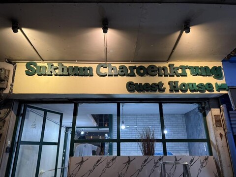 수쿰 차오른 크룽 탁신 브리지 게스트하우스