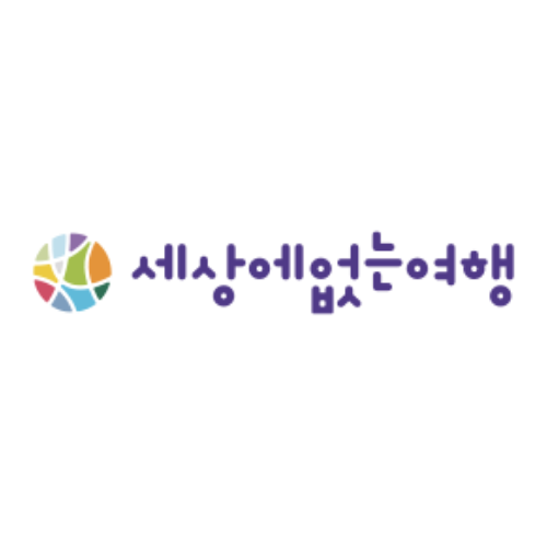 세상에 없는 여행