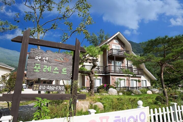 포레스트펜션
