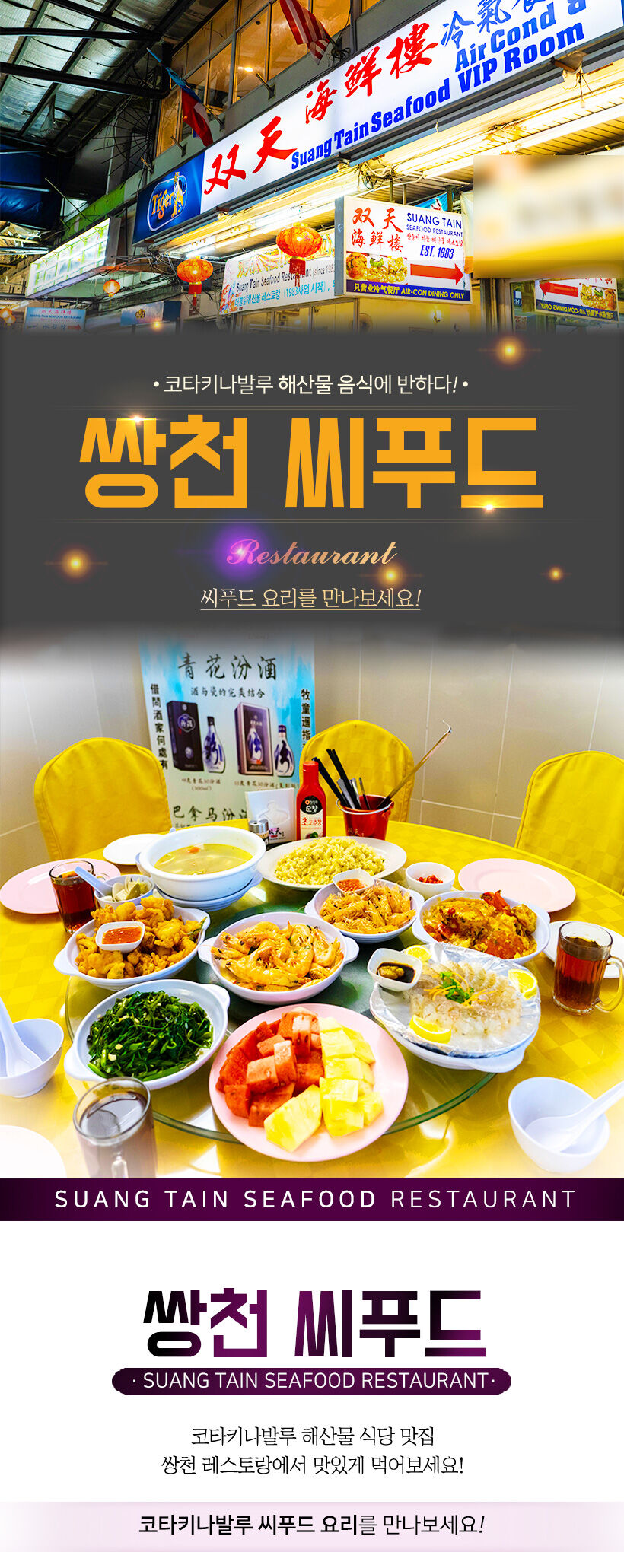코타키나발루 쌍천 씨푸드 레스토랑 상세 이미지 1