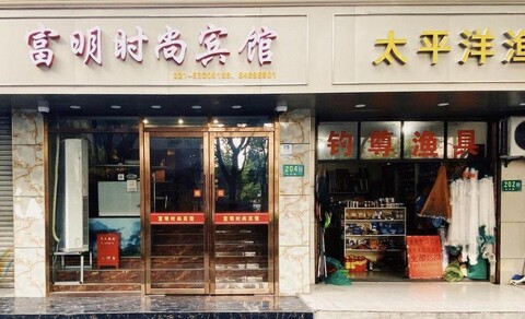 Shanghai Fuming Fashion Hotel