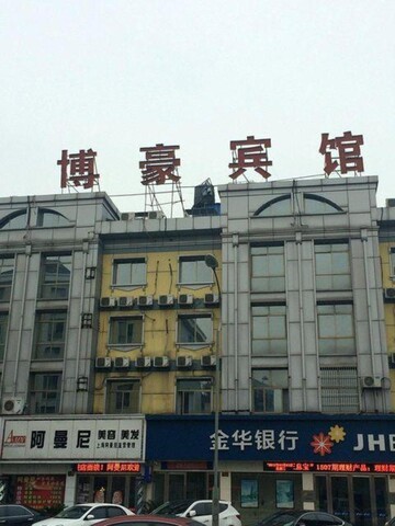 Bo Hao Hotel