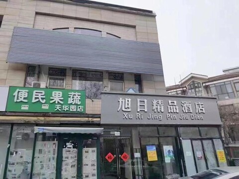 Xuri Boutique Hotel (Yizhuang Tianhua West Road)