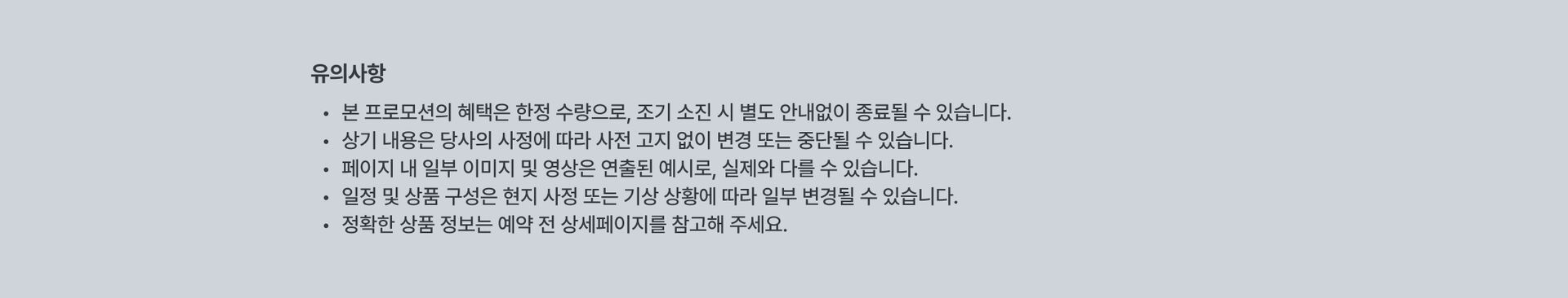 pc 유의사항.jpg