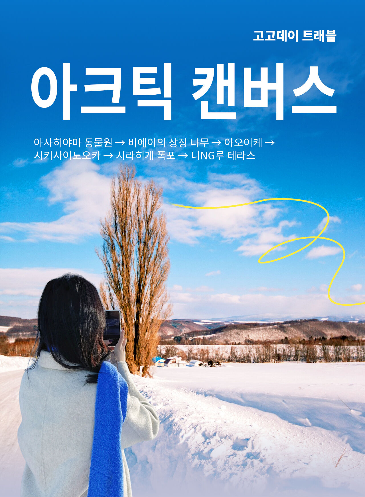 투어·티켓 상품