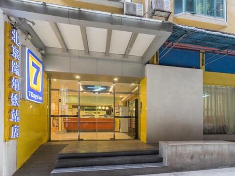 7 데이즈 인 광저우 베이징 로드 메트로 스테이션 톈 와프