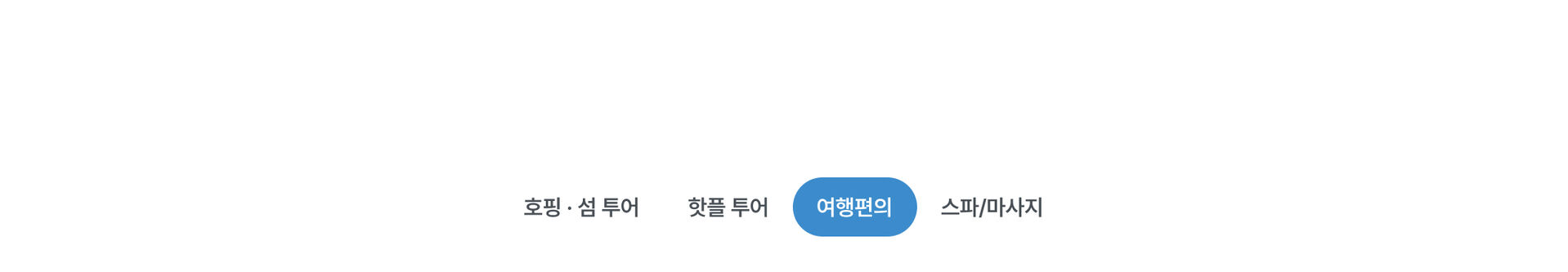 여행편의_PC