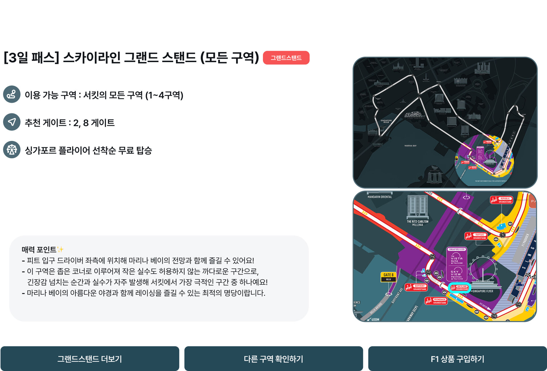 스카이라인