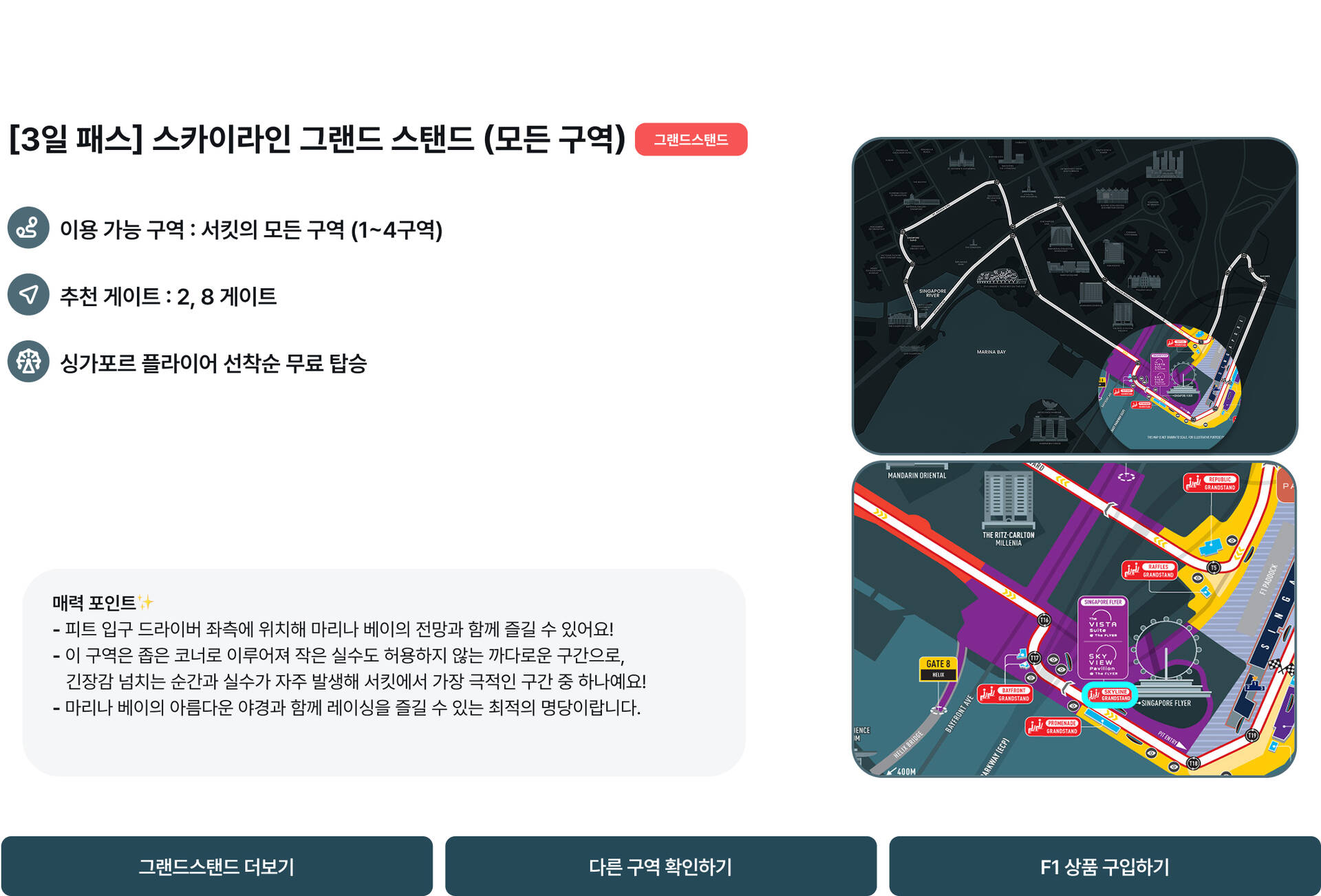 스카이라인