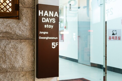 하나데이즈 종로광화문